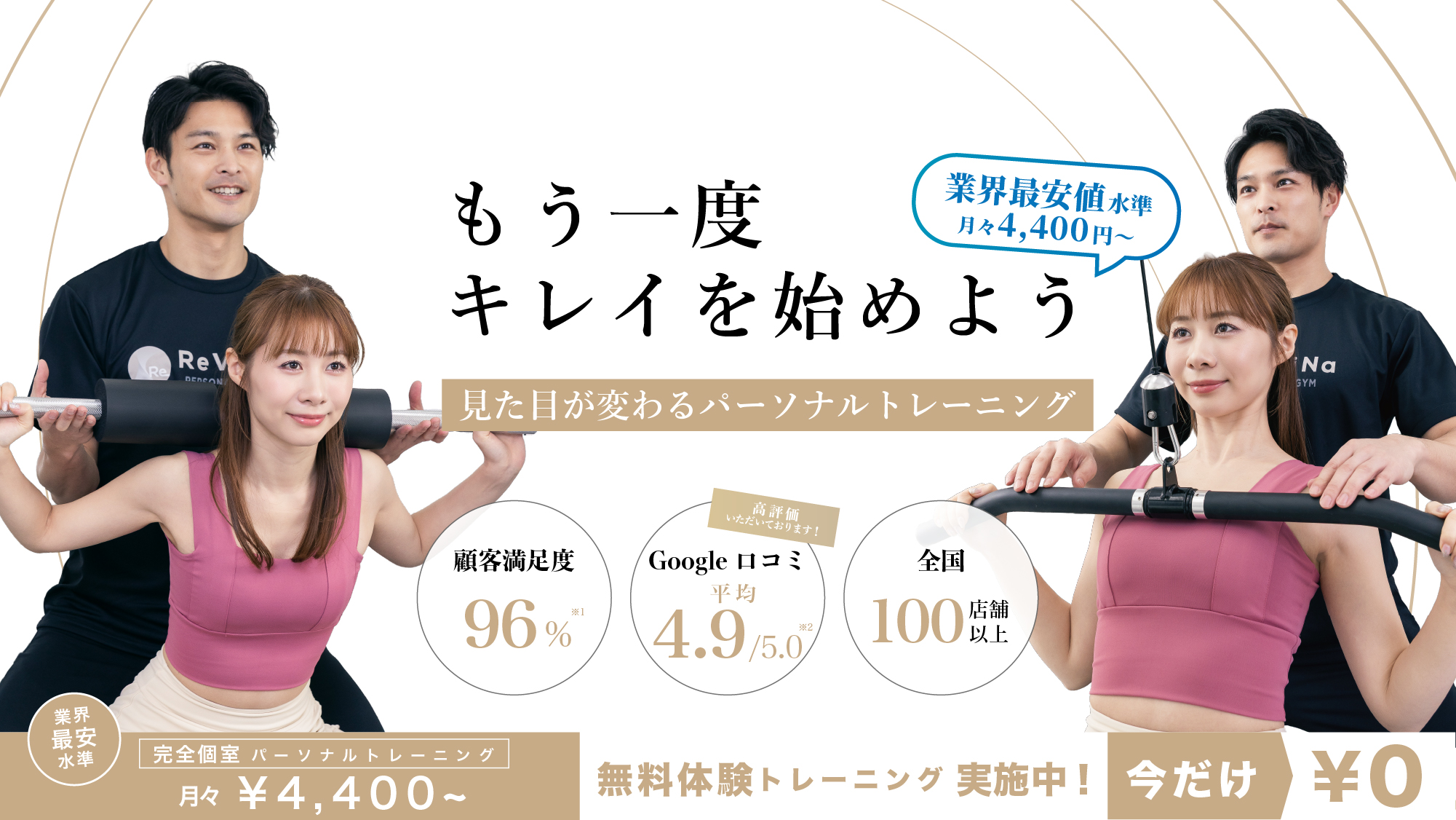 パーソナルジムReViNa（レビナ）住道店