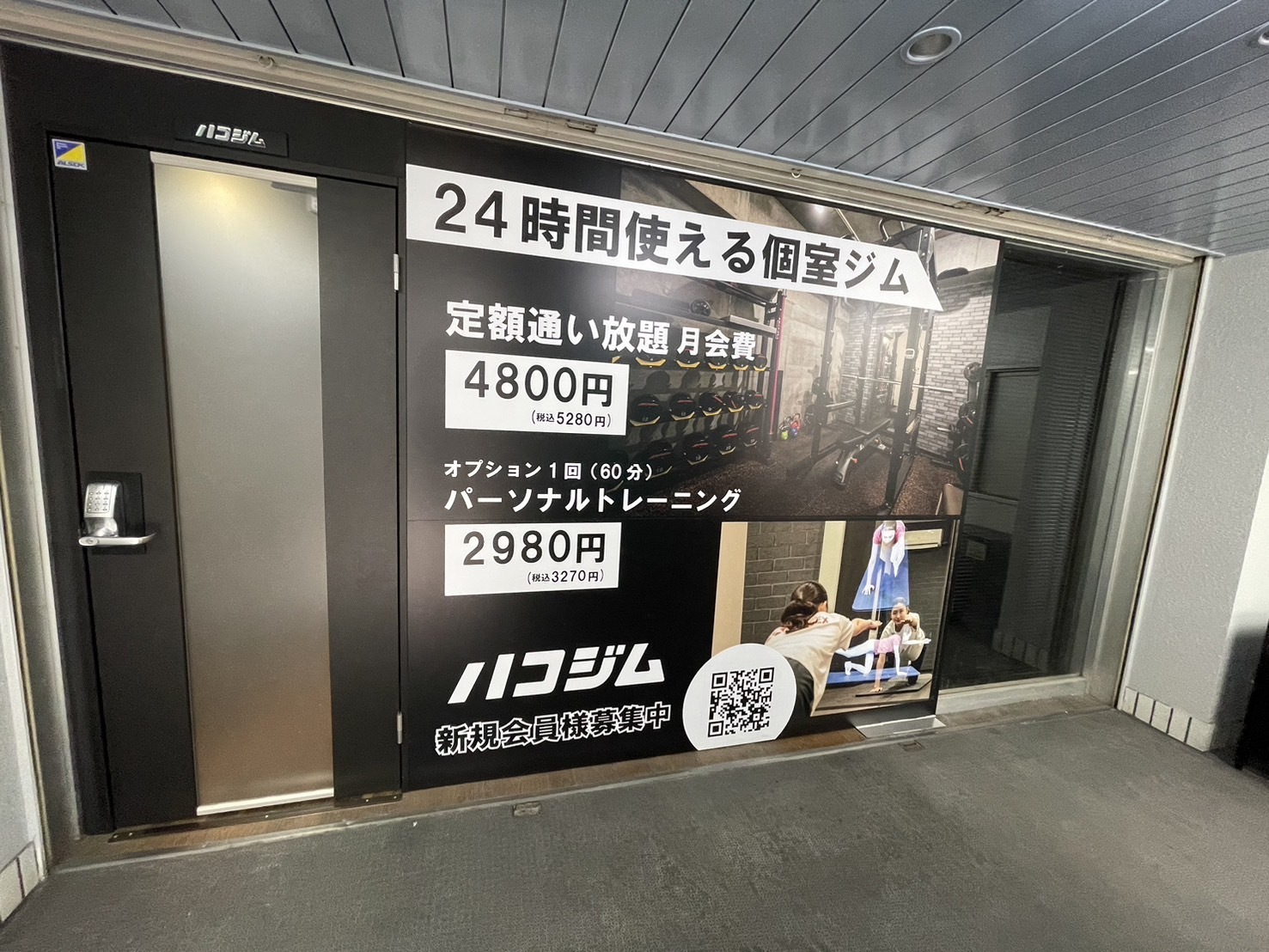 ハコジム森小路店