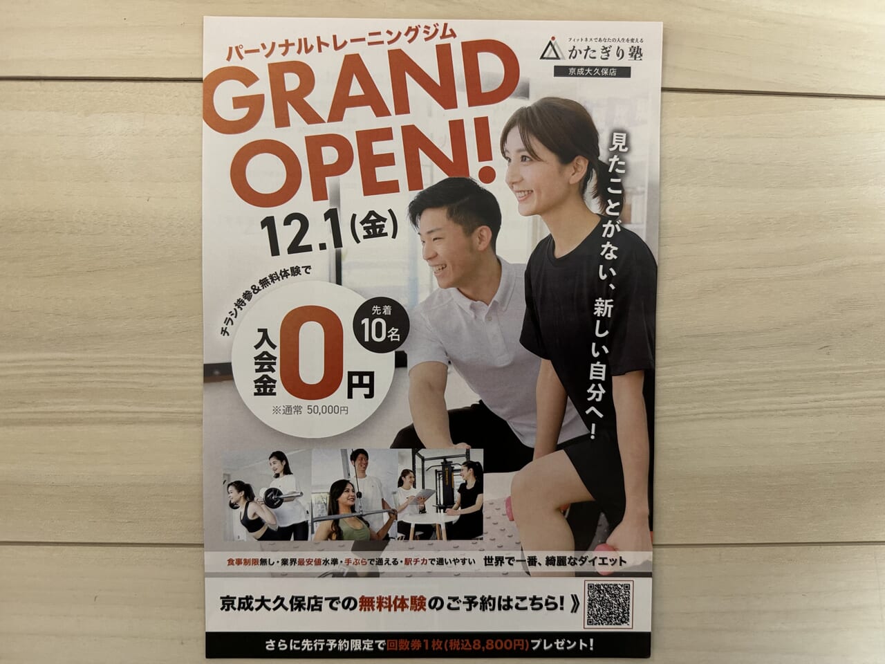 かたぎり塾 茨木店
