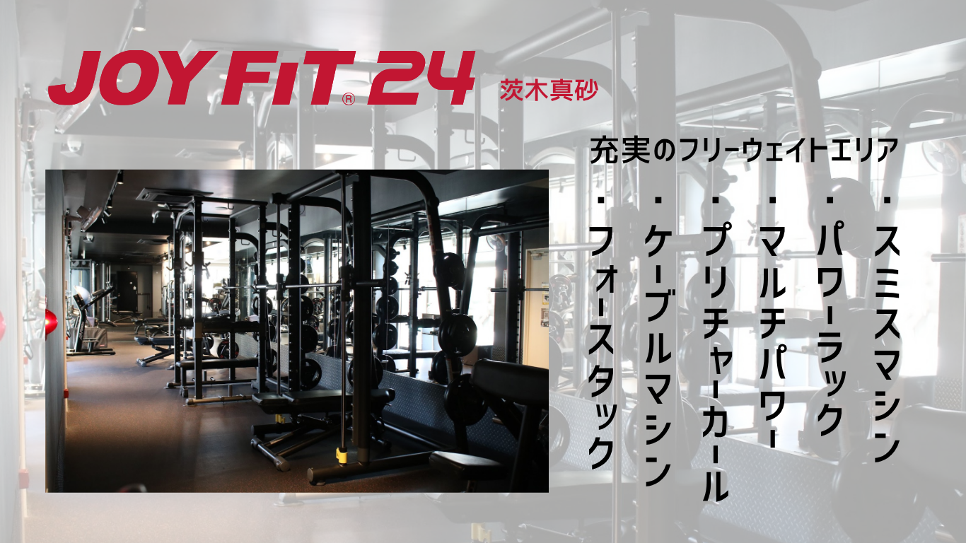 JOYFIT24 茨木真砂