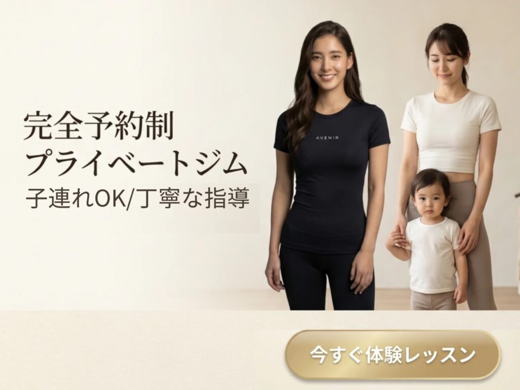 パーソナルジム アヴニール八尾店