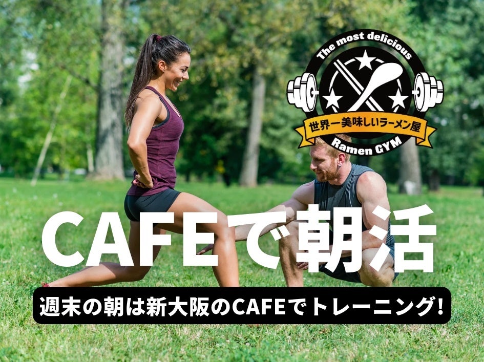 少数制パーソナルジム 世界一美味しいラーメン屋