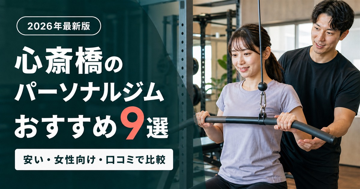 パーソナルジムRat 心斎橋店