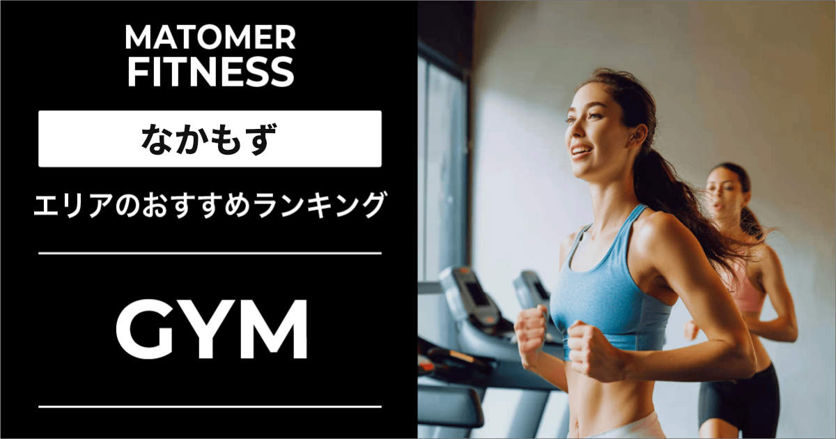 カーブス なかもず