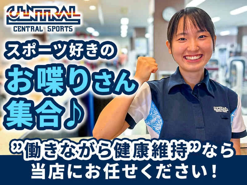 セントラルウェルネスクラブ 蒲生