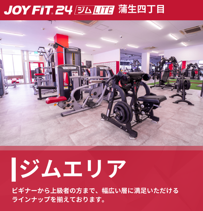 JOYFIT24 蒲生四丁目