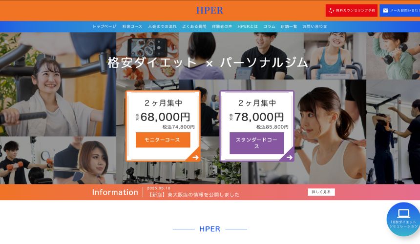 プライベートジムHPER（ハイパー）鶴見店