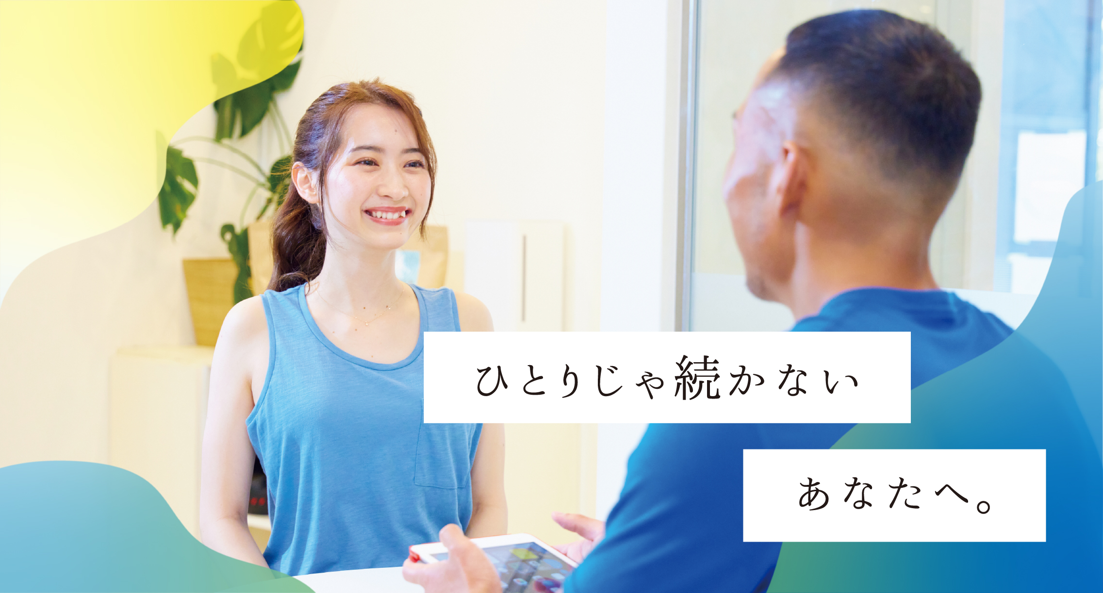 パーソナルジムAid 新町本店