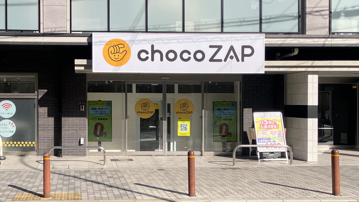 chocoZAP 四ツ橋店