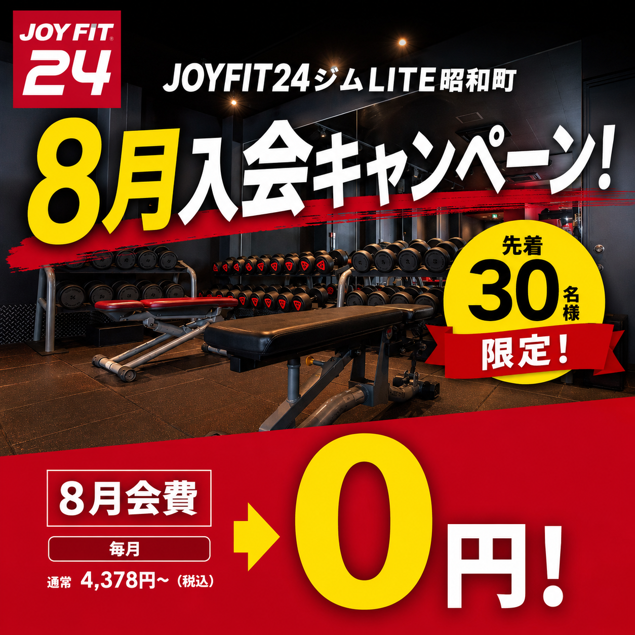 JOYFIT24 西本町