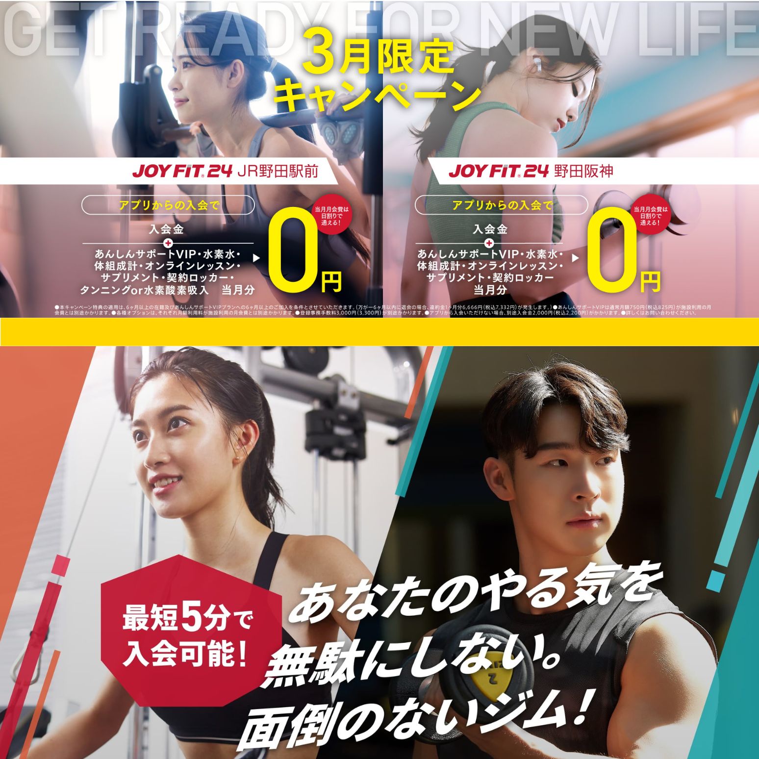 JOYFIT24 JR野田駅前