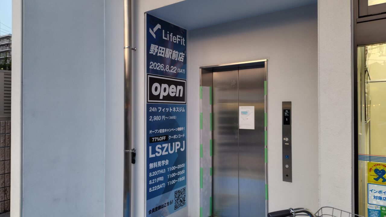 LifeFit 野田駅前店