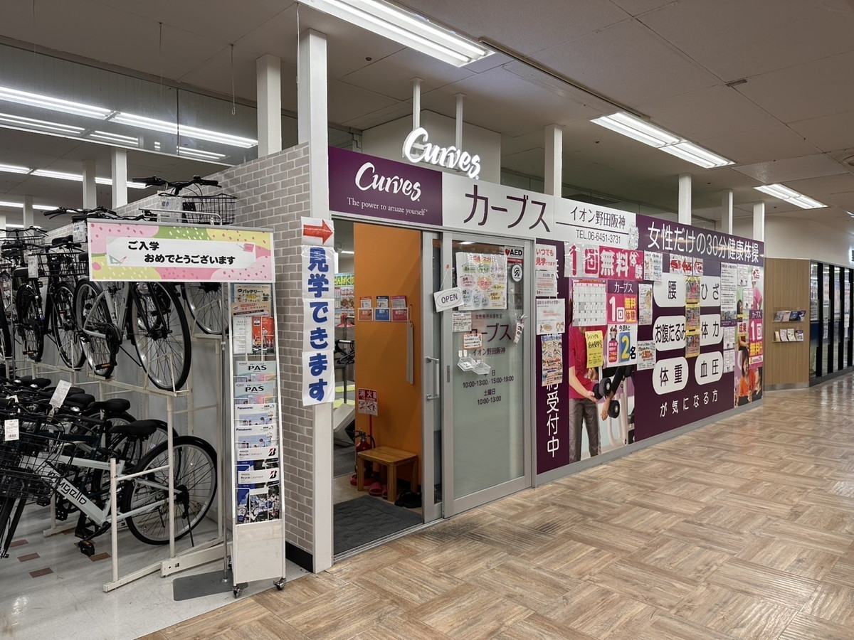 カーブス イオン野田阪神