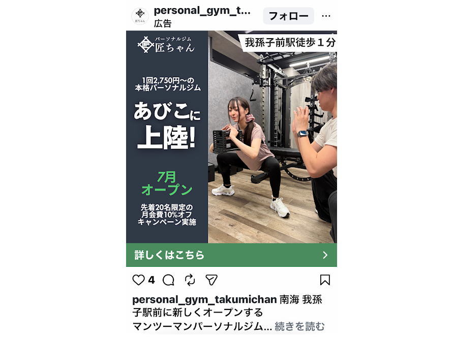 パーソナルジム匠ちゃん 中百舌鳥店