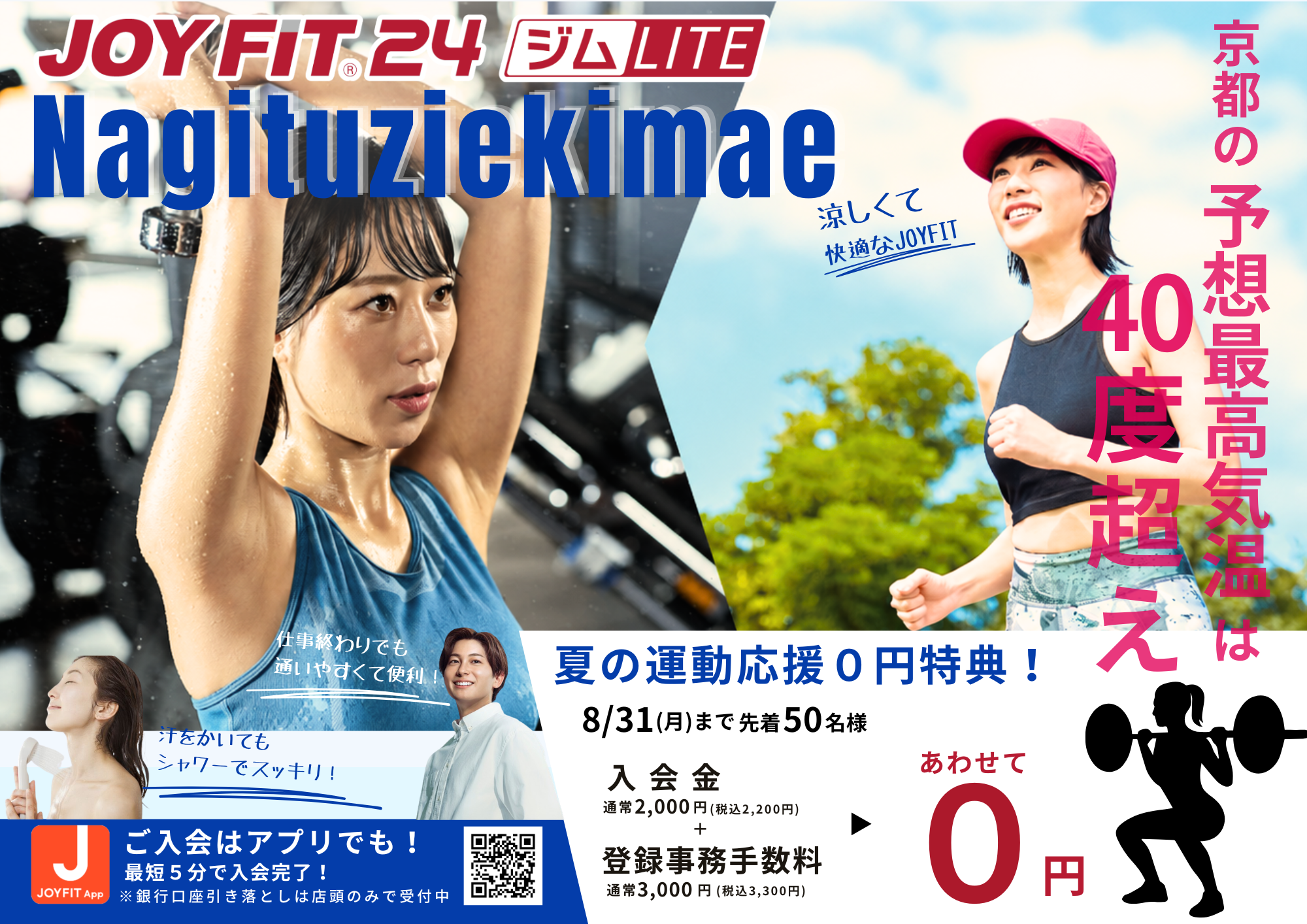 JOYFIT24 なかもず
