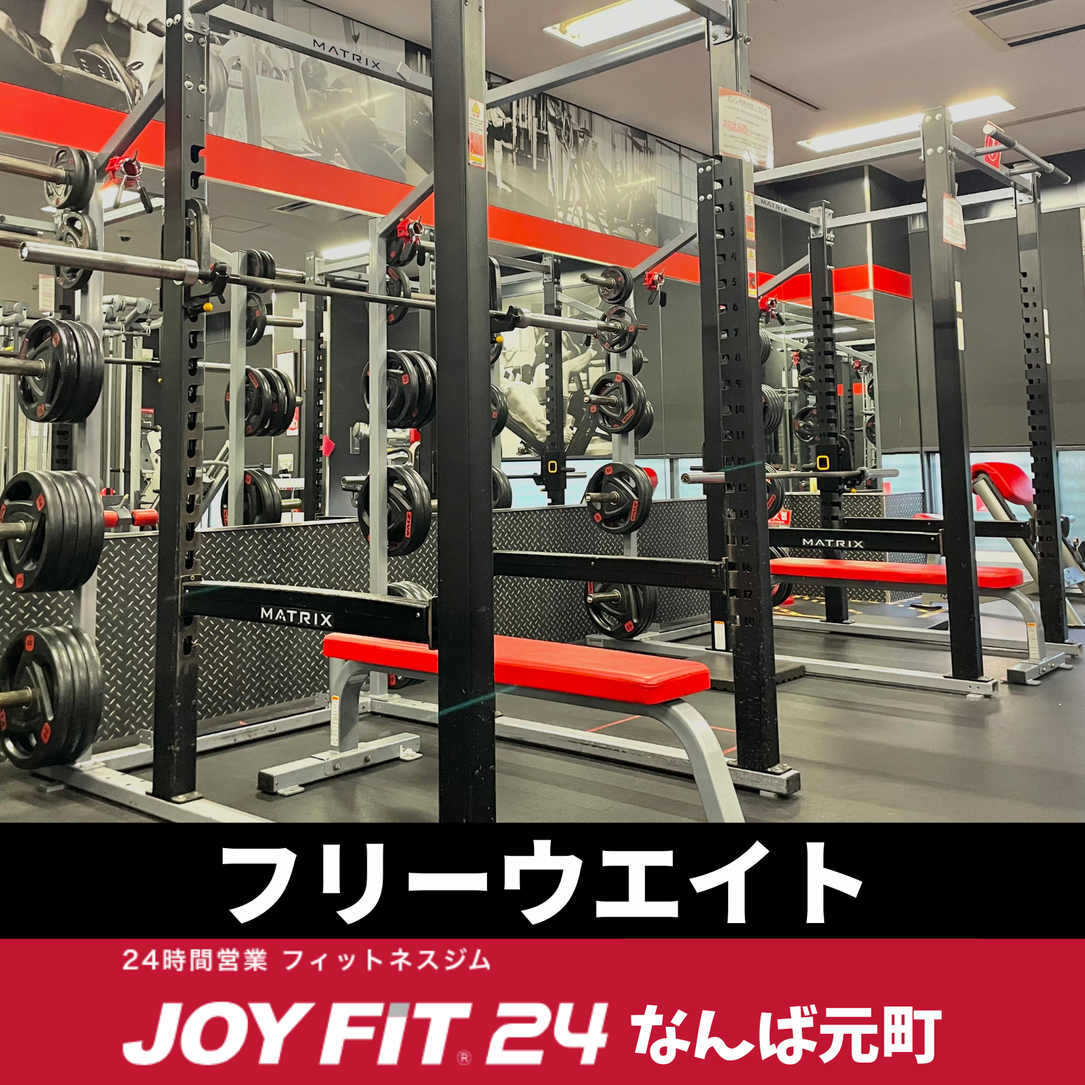 JOYFIT24 なんば元町