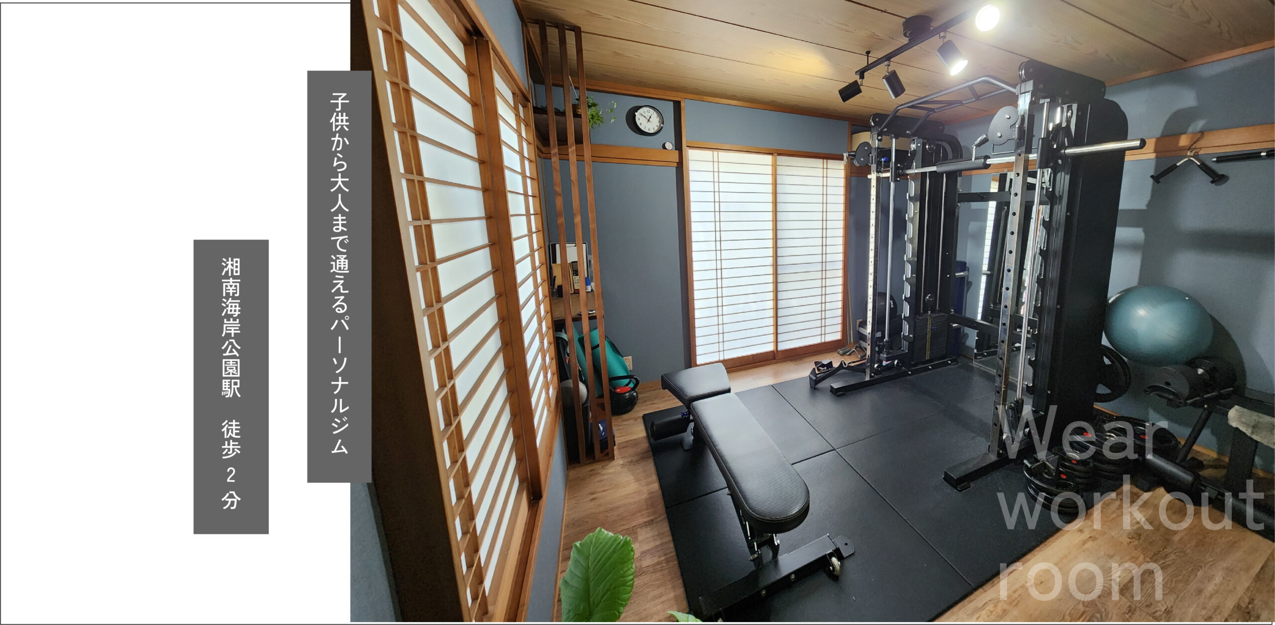 wear workout room
