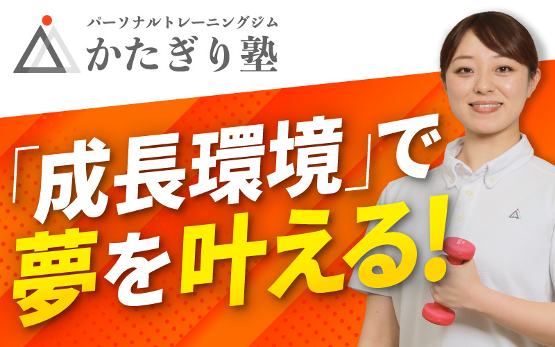 かたぎり塾 西千葉店
