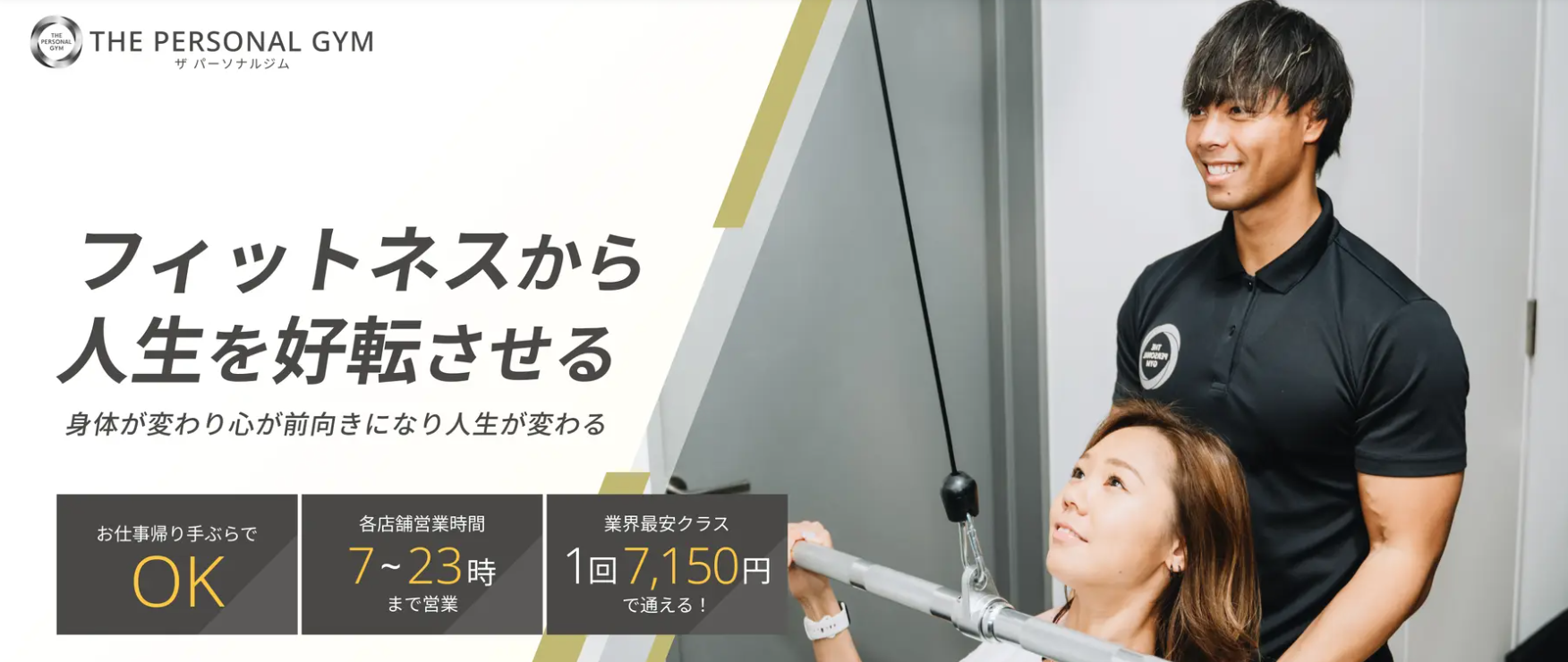 Private Gym 1st(プライベートジム イチスタ)