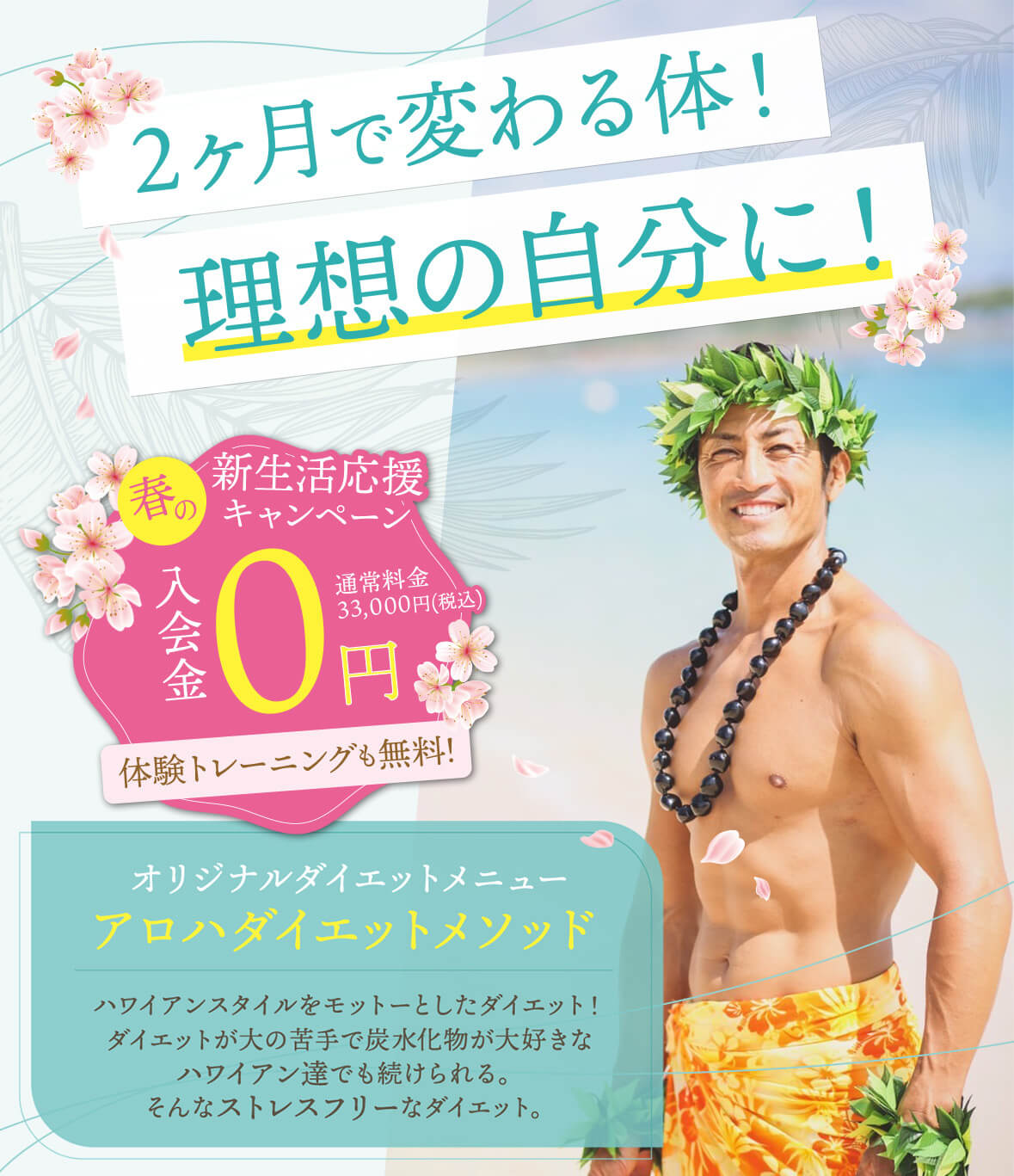 ALOHA GYM 所沢店
