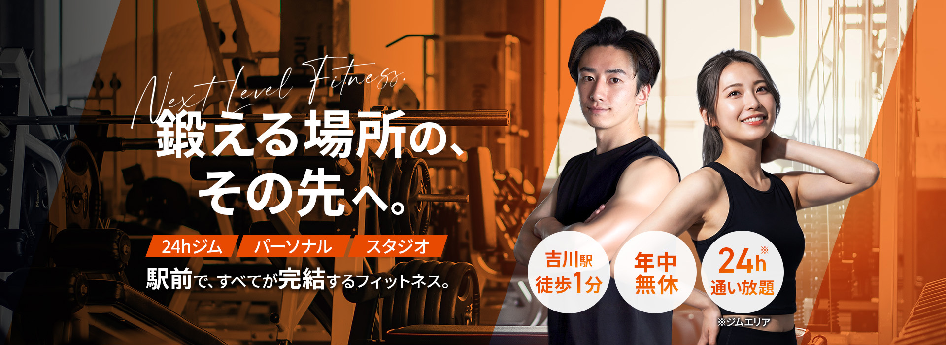 B-FORTE パーソナル 吉川店