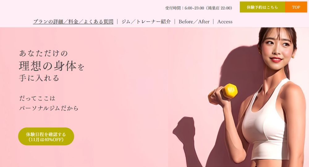 パーソナルジムN3 古河鴻巣店