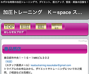 K-space 春日部店(加圧トレーニング)