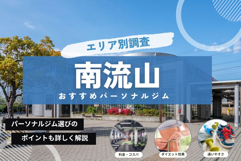 fan’s FREE 南流山店（加圧パーソナル）
