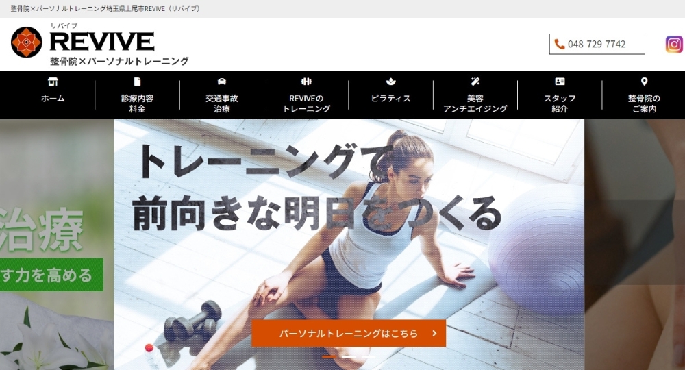 REVIVE整骨院 北上尾店