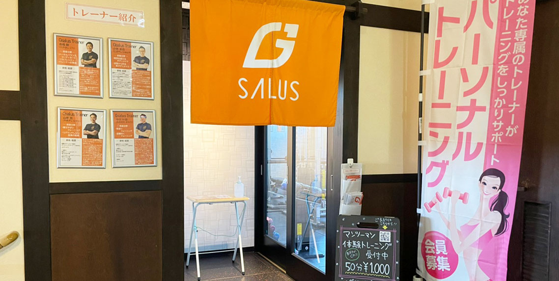 Gサルース なごみ店