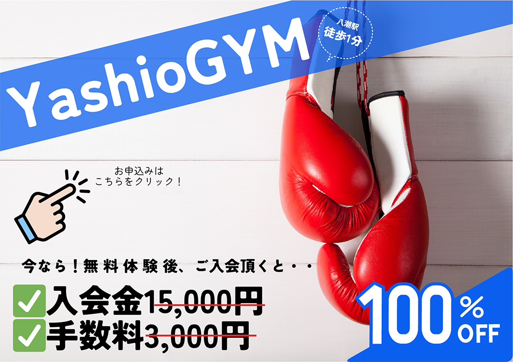 Yashio GYM（八潮店）