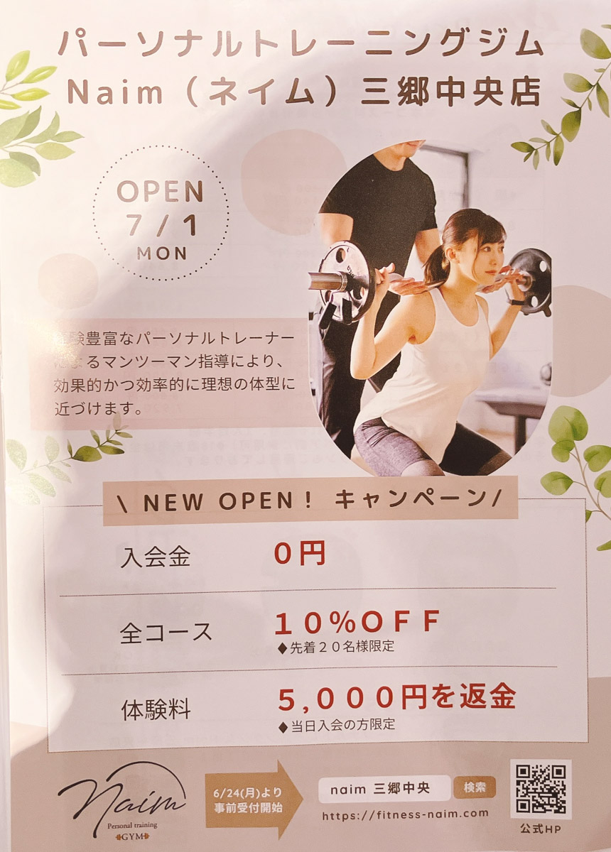 Naim（ネイム） 三郷中央店