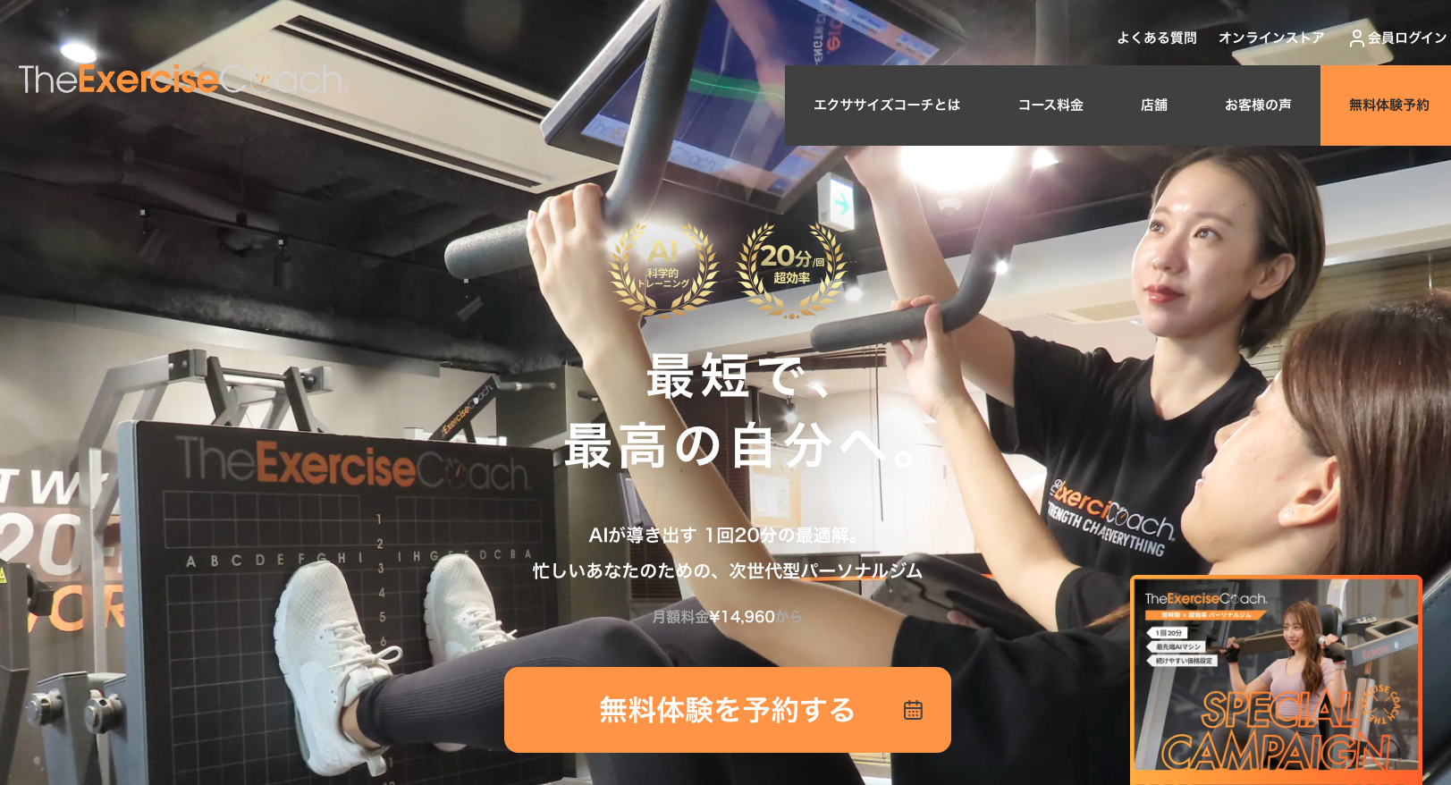 エクササイズコーチ天王寺店