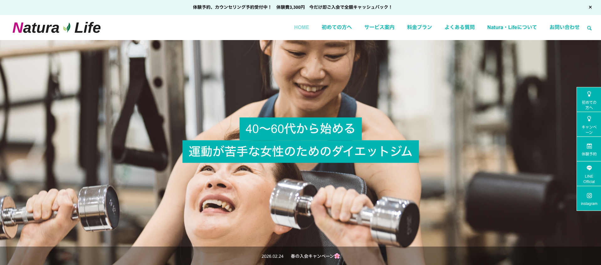 Natura・Life(ナチュラライフ)