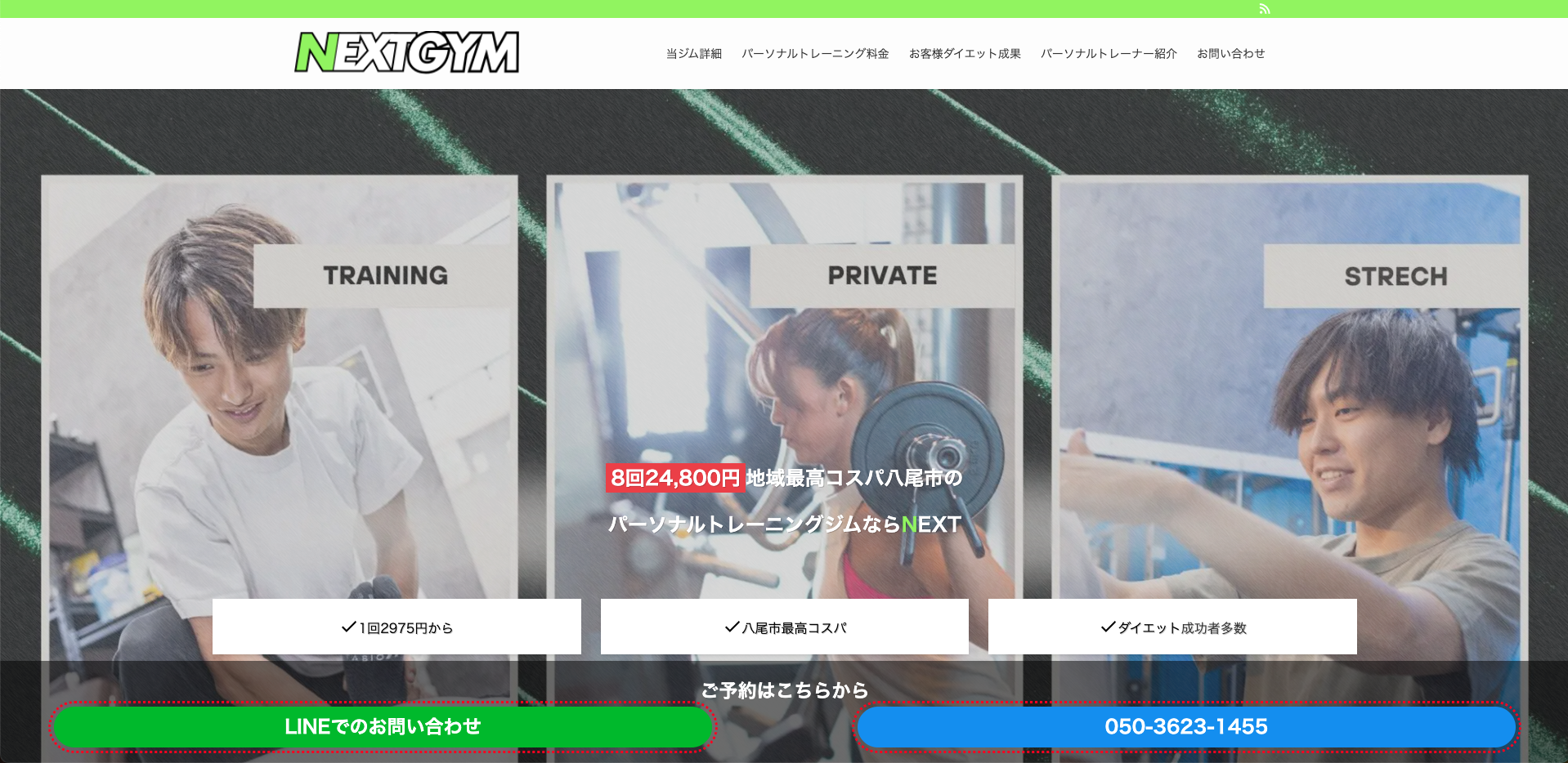 パーソナルジムNEXT八尾店