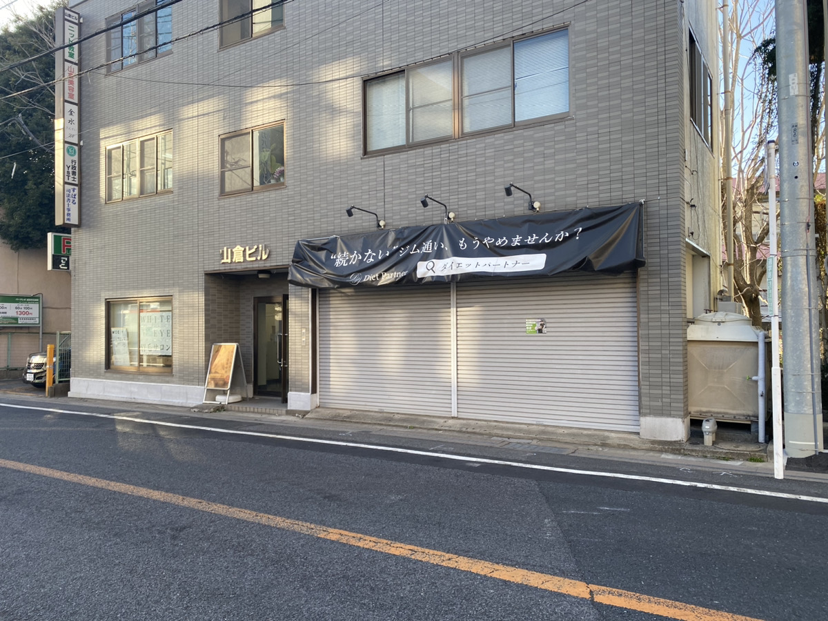 ダイエットパートナー 成田店