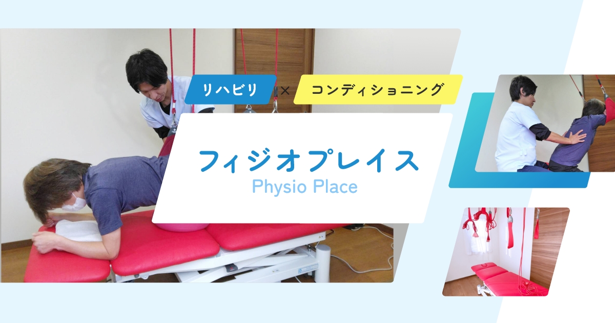 フィジオプレイス ユーカリが丘