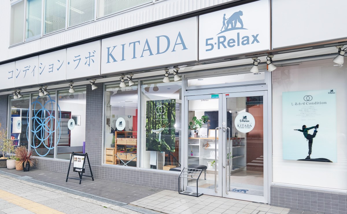 コンディション・ラボ KITADA