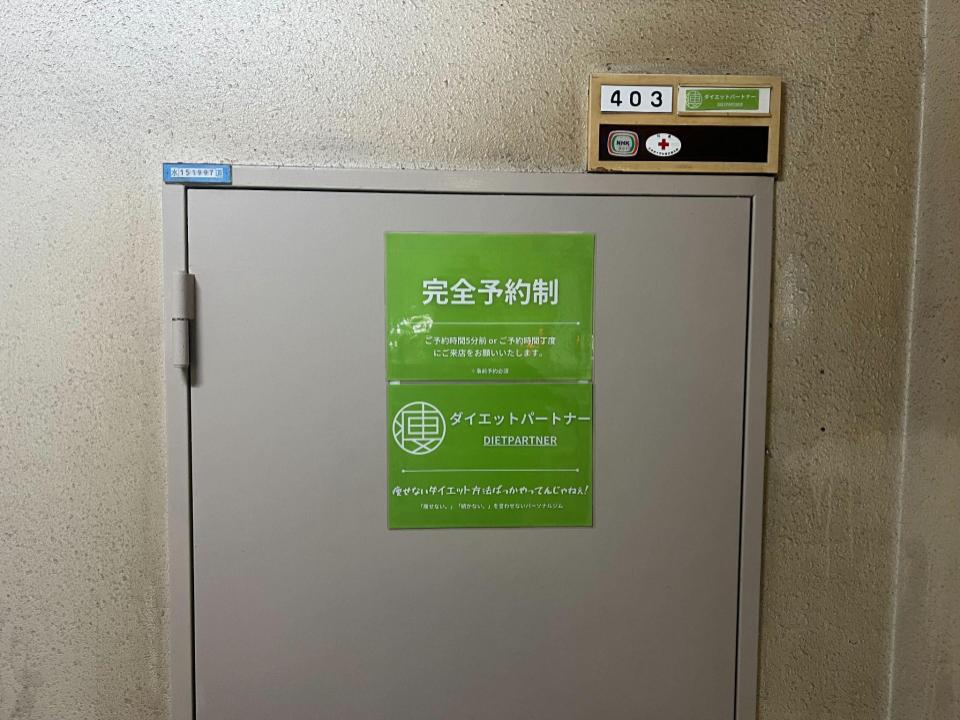 ダイエットパートナー 梅屋敷・蒲田店