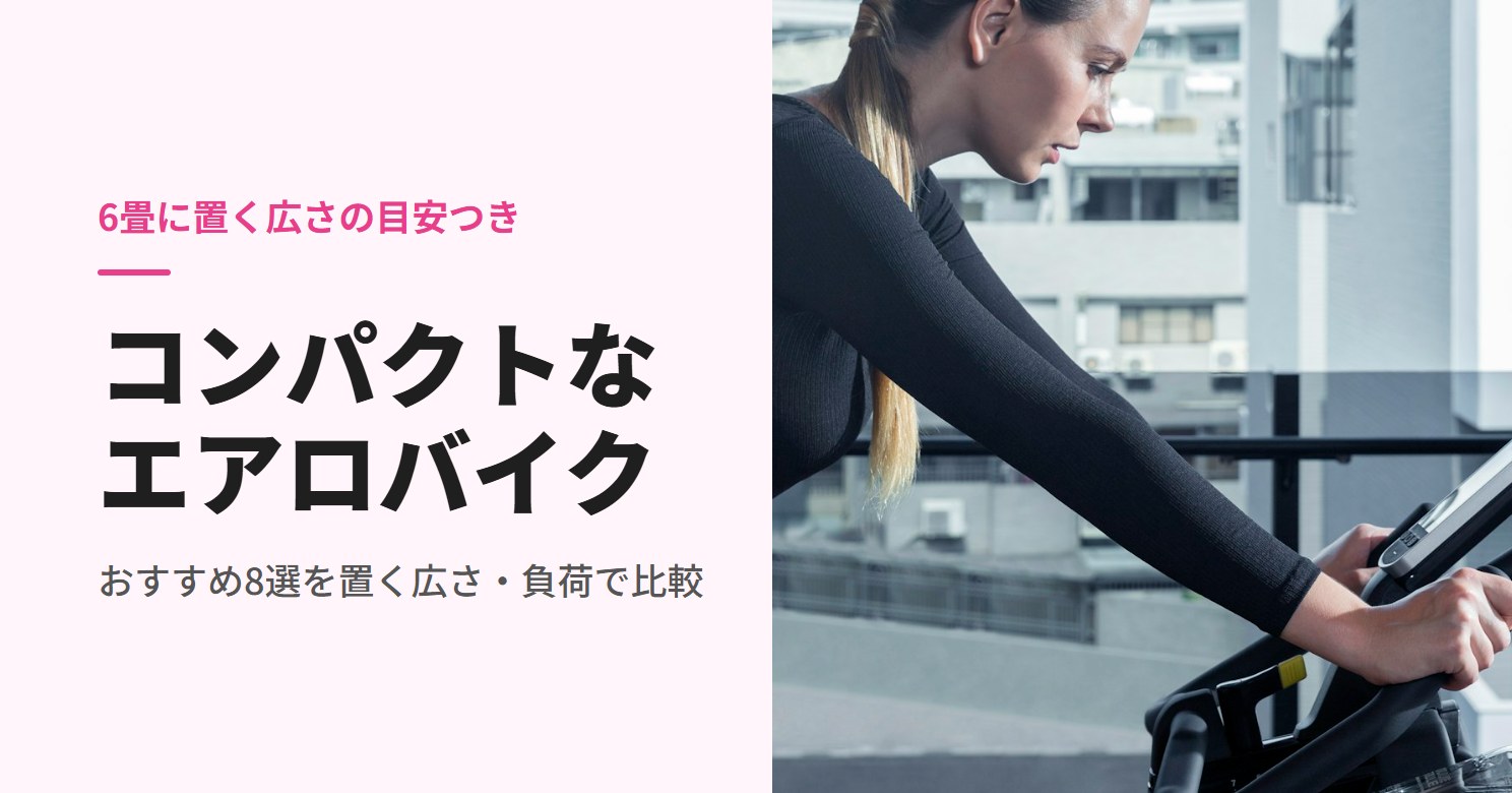 窓辺でフィットネスバイクをこぐ女性