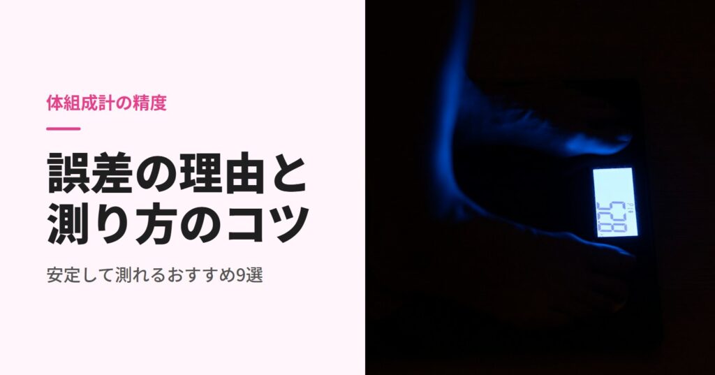 暗い部屋で体重計に乗る素足
