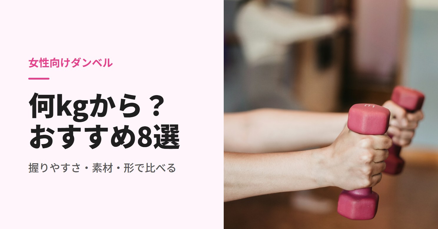 ピンクの軽いダンベルを両手で持つ人