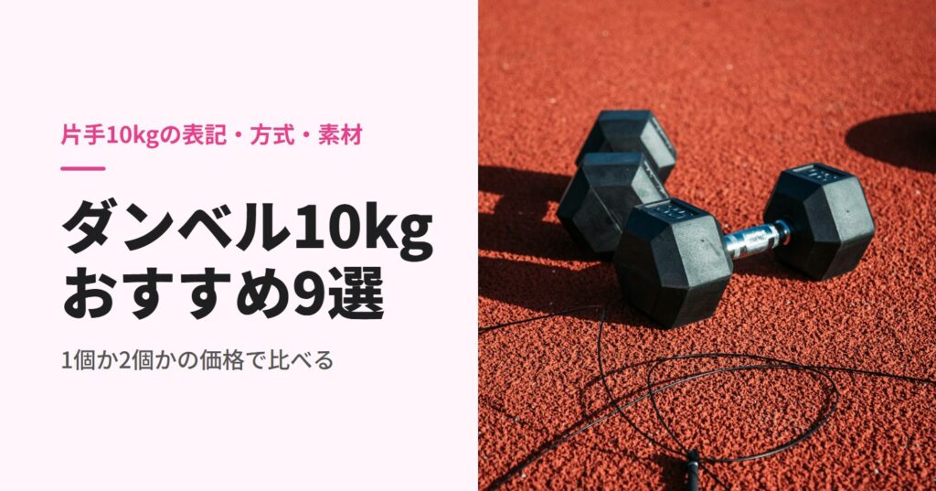 赤いトラックの上に置いた六角ダンベル