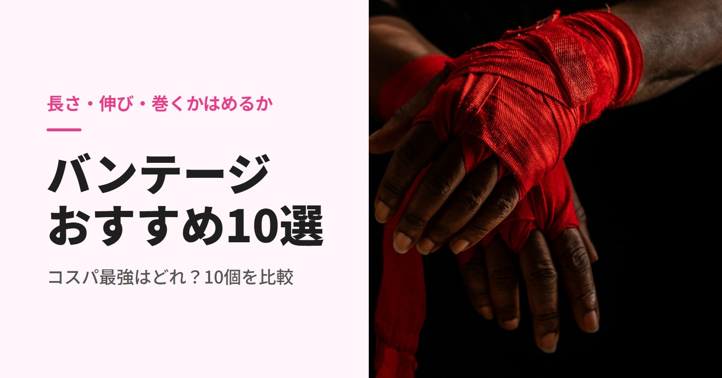 赤いバンテージを巻いた両手