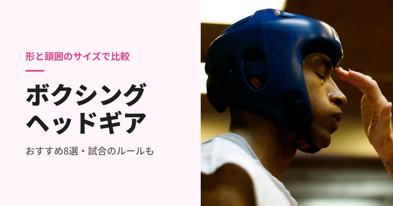 青いヘッドギアを着けたボクサー