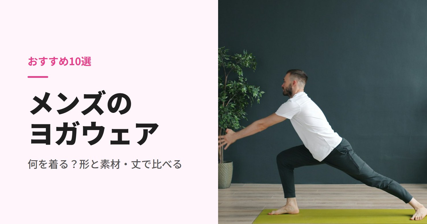 ヨガマットの上で足を前後に開く男性