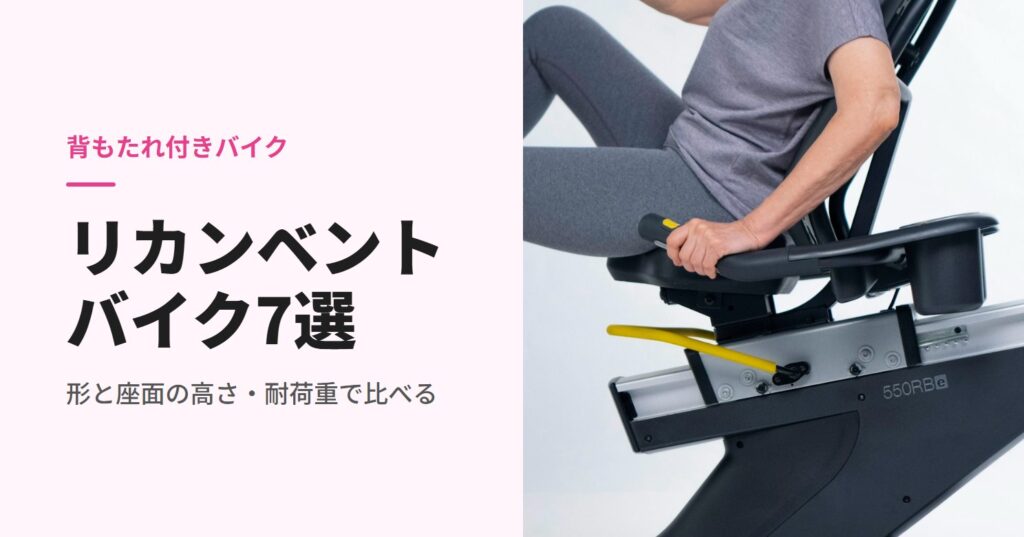 リカンベントバイクの座席に座りハンドルを握る人