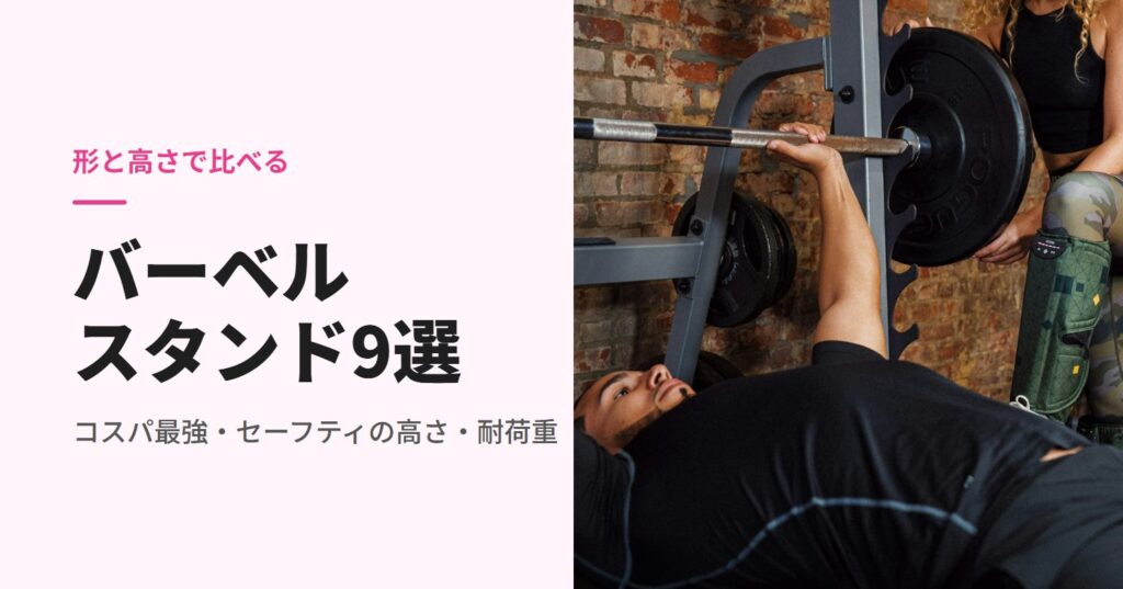 ラックの下でベンチプレスをする人