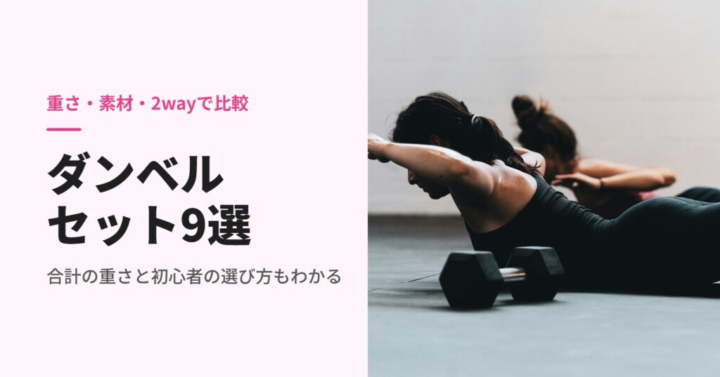 室内の床でダンベルを使いトレーニングする人