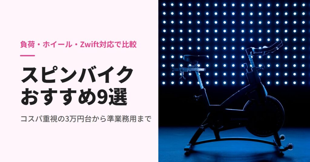 ライトを背景にしたスピンバイクのシルエット